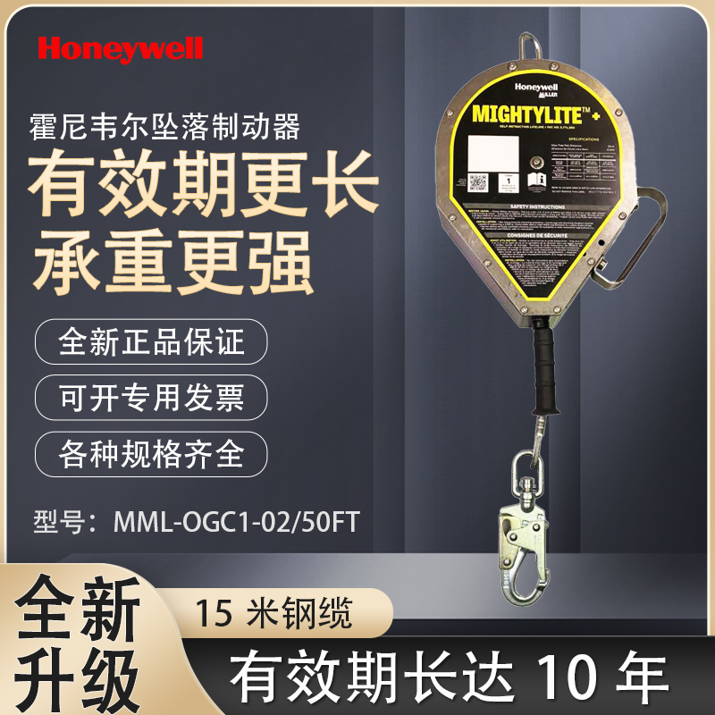霍尼韦尔MML-OGC1-02/50FT-15米镀锌钢缆式速差防坠器：高空作业的安全守护神️