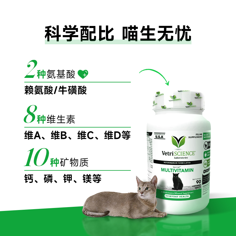 【百补】VetriScience宠大师猫咪微量元素，终结异食癖，守护毛孩子健康