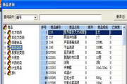 亿慧药店收银管理软件13.1 豪华版