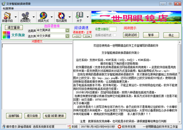 文字智能朗读转语音2.5 免费版
