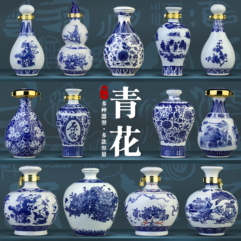 空酒瓶1斤装青花陶瓷酒瓶太香了！自酿白酒神器，颜值爆表还实用！
