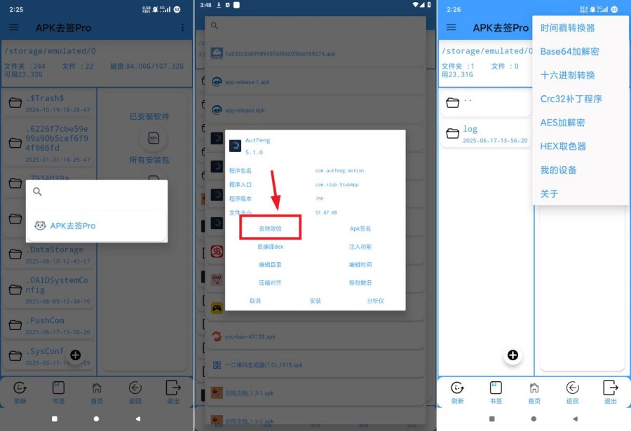 图片[1]-apk去签名助手一键去除签名信息简单迅速-蕾格格部落-蕾格格下载站