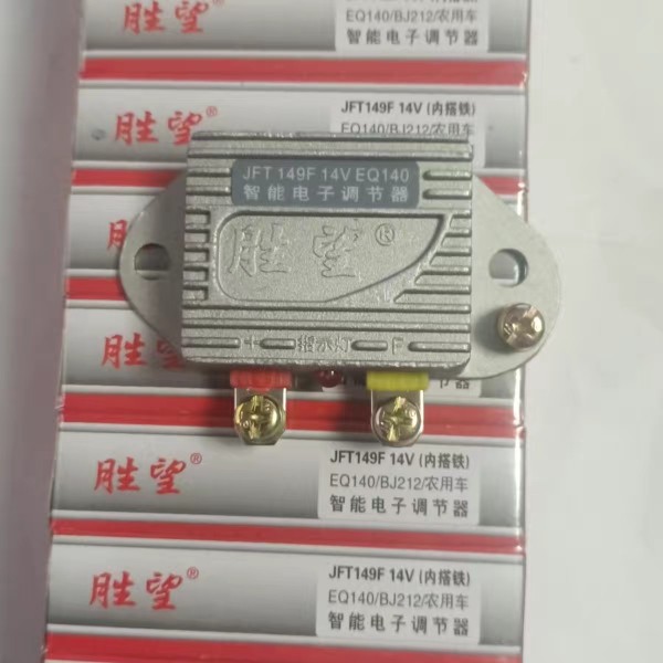 胜望汽车发电机智能电子调节器：12V/24V JFT149/JFT249，解锁汽车电能新境界！
