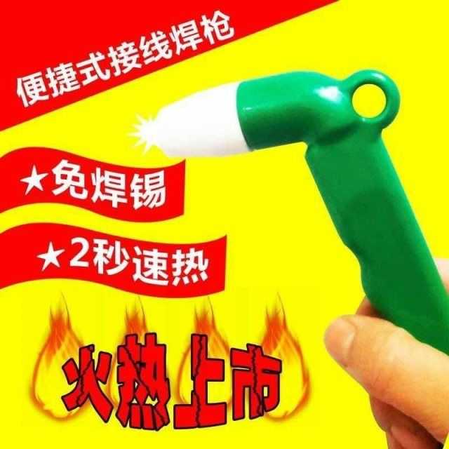 快速直流电线焊枪：24V/48V通用电烙铁，铜线铝线焊接神器