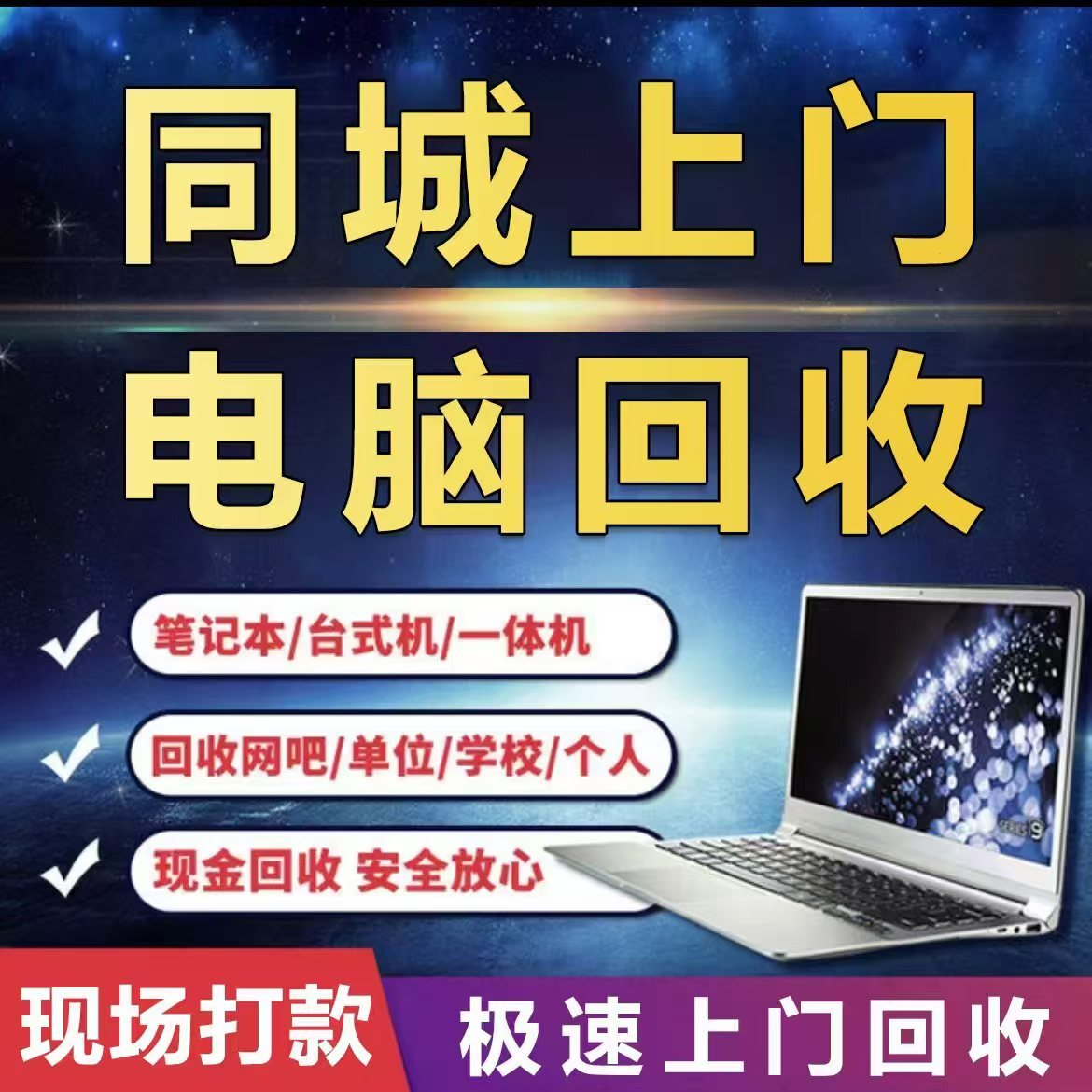 广州电脑回收大揭秘：台式机、苹果笔记本、一体机，旧电脑怎么处理才最划算？