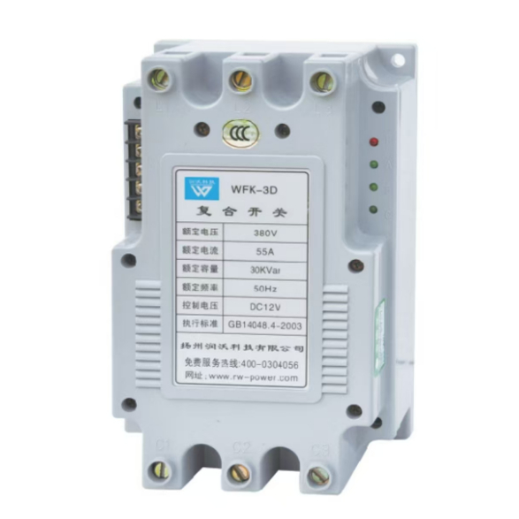 扬州润沃复合开关WFK-3D/30KVAR/40KVAR：电力系统优化的秘密武器！