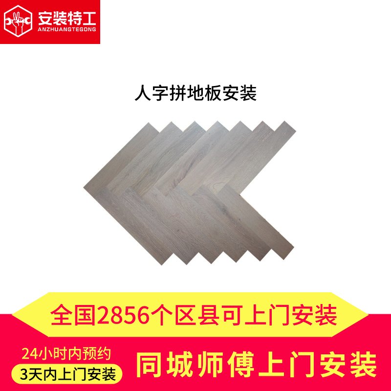 7地板安装全国上门服务！安装特工真的靠谱吗？看完我直接下单了