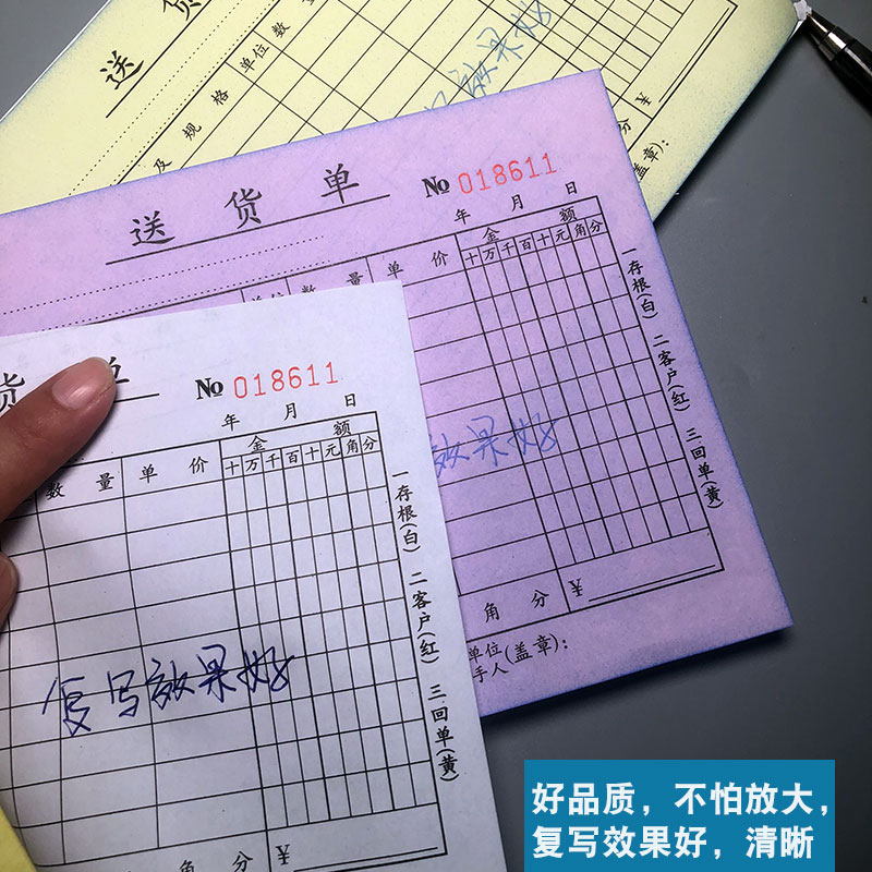 定制送货单神器：告别手工填写，轻松搞定二联三联四联五联送货单！