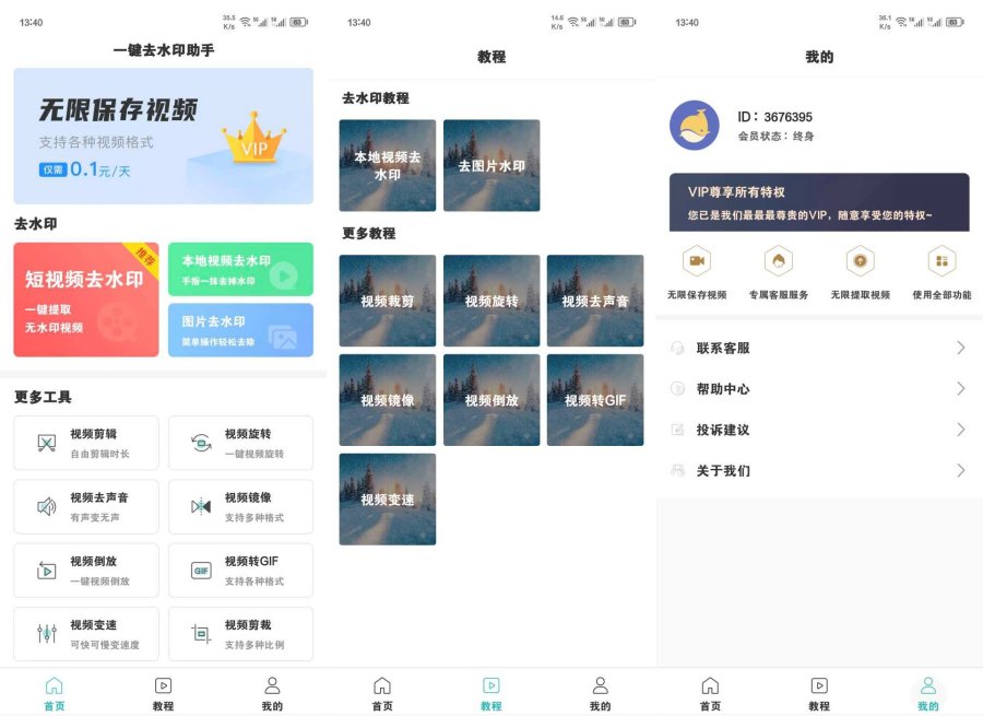 一键去水印助手0.8支持所有平台解锁版