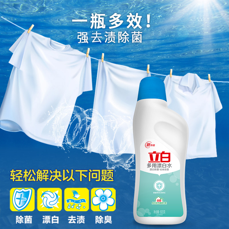 立白多用漂白水：白色衣物的救星，酒店级消毒去渍神器！