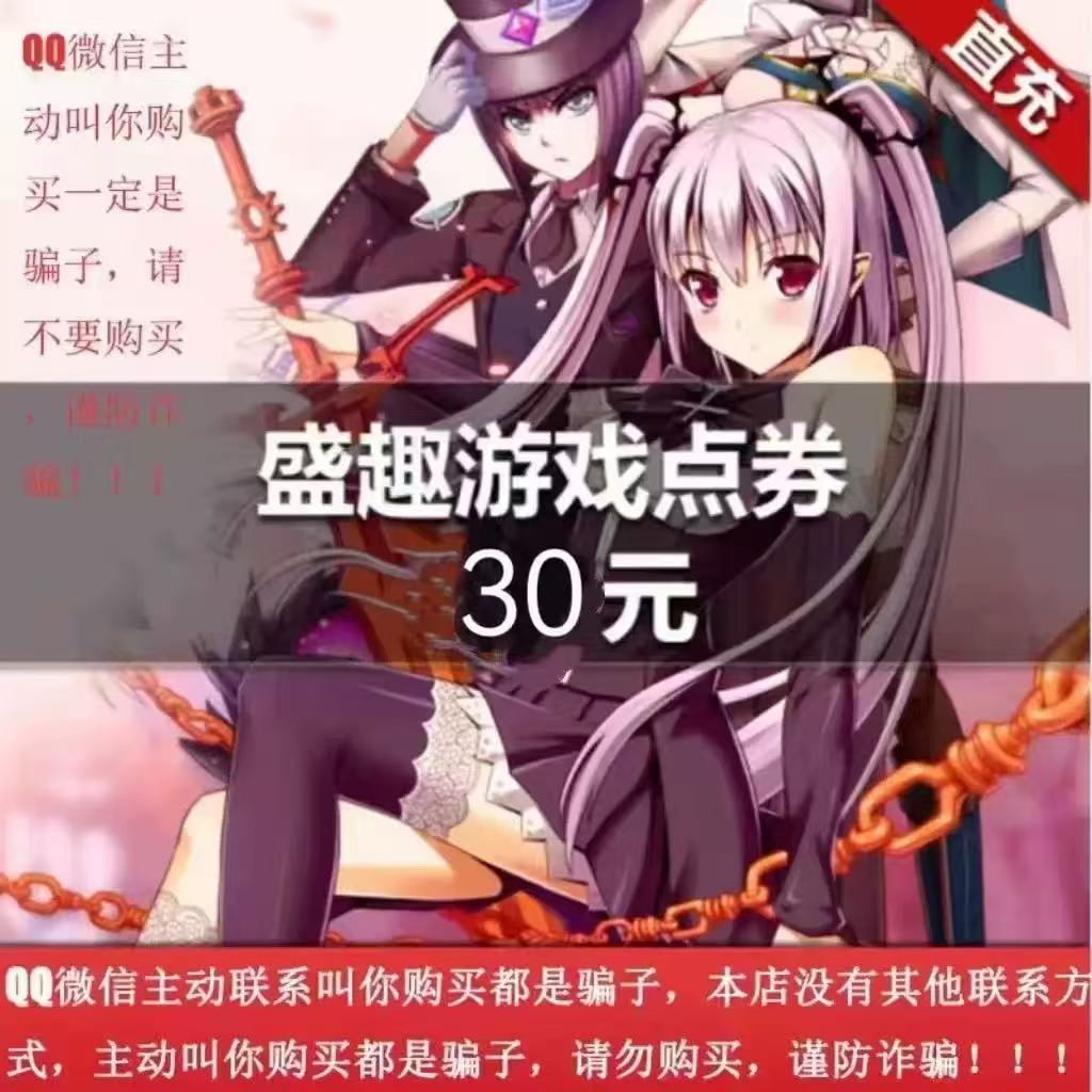 盛趣点券30元3000点！龙之谷&amp;冒险岛玩家必看！这波不冲亏大了