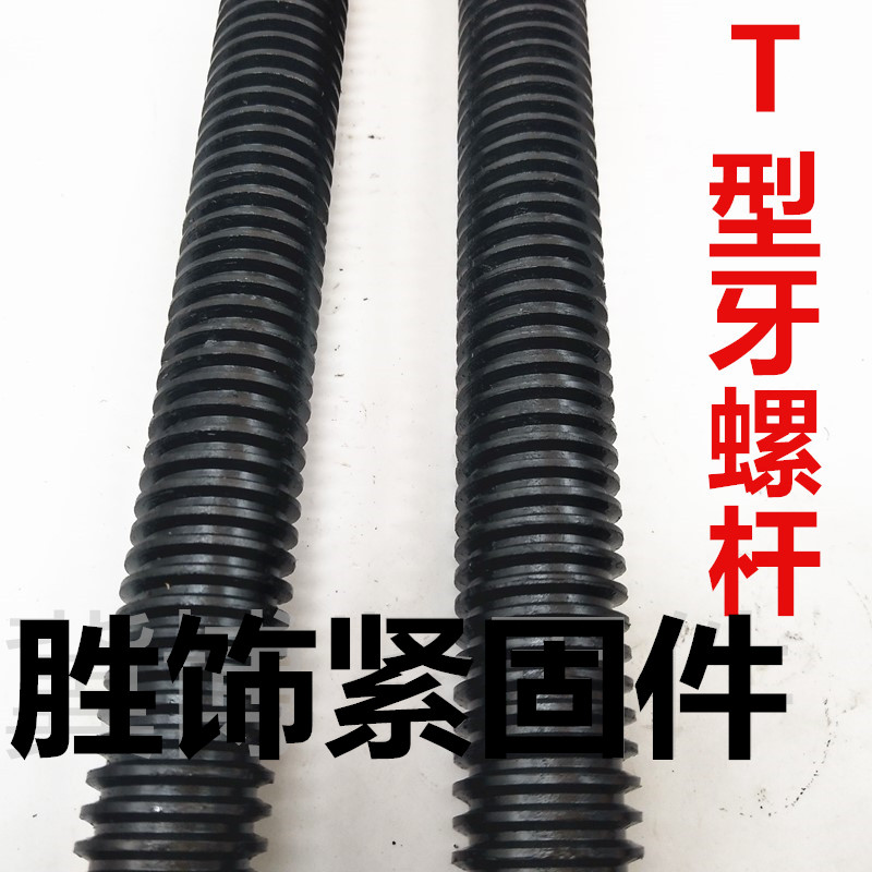 高强度梯形扣丝杆螺母T形丝杠T型螺杆粗牙全牙国标Tr扣牙条滚珠：工业界的精密舞者
