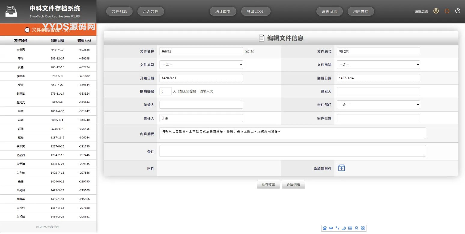 网页版文档文件（证照、档案、合同等）管理系统