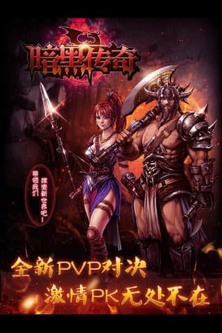 暗黑传奇官方版