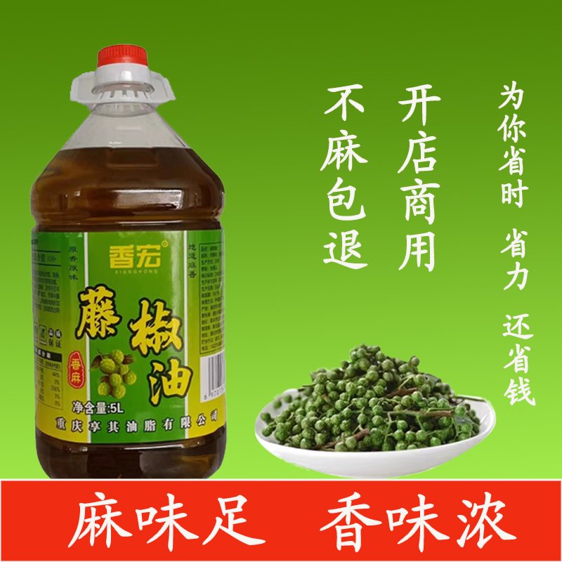 四川正宗花椒油5升商用汉源藤椒油特麻特香青花椒油，火锅米线大桶的秘密武器！