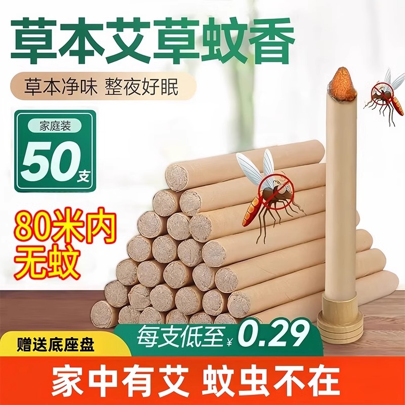 艾草棒驱蚊神器：婴儿孕妇也能安心使用的天然净化空气法宝！