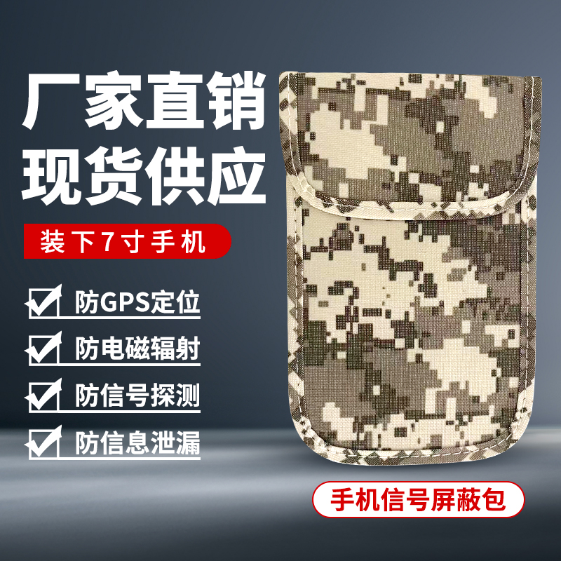 手机信号物理RFID屏蔽袋：保护隐私，远离辐射，解锁信息安全新姿势！