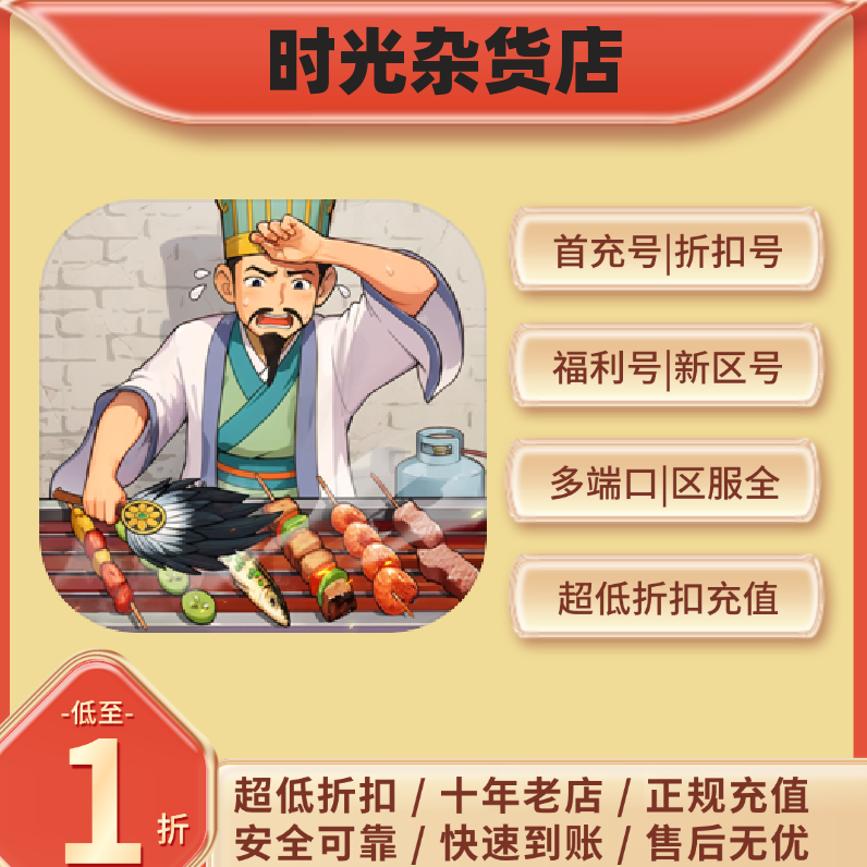 时光杂货店648代金券大放送，官服账号充值优惠全攻略！游戏代充新体验，你值得拥有！
