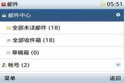 网易手机邮 For blackberry 4.61.4.0