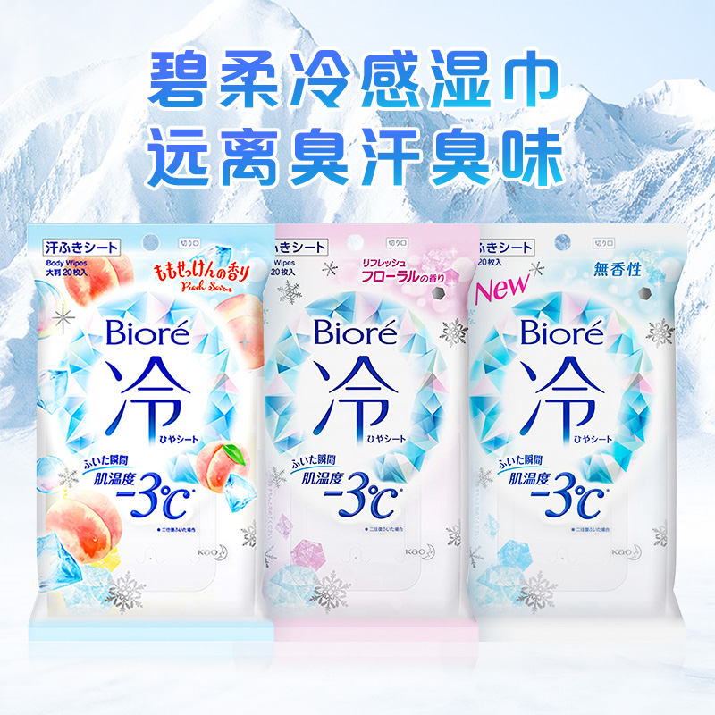 清凉冷感湿巾：夏日必备，冰凉爽肤，解暑神器！❄️
