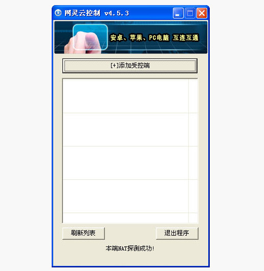 网灵一号远程监控4.5.3