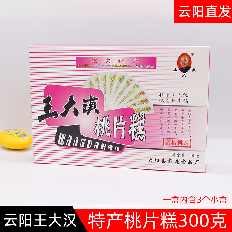 【云阳发货】重庆云阳特产王大汉桃片糕，传统美食的甜蜜诱惑！✨