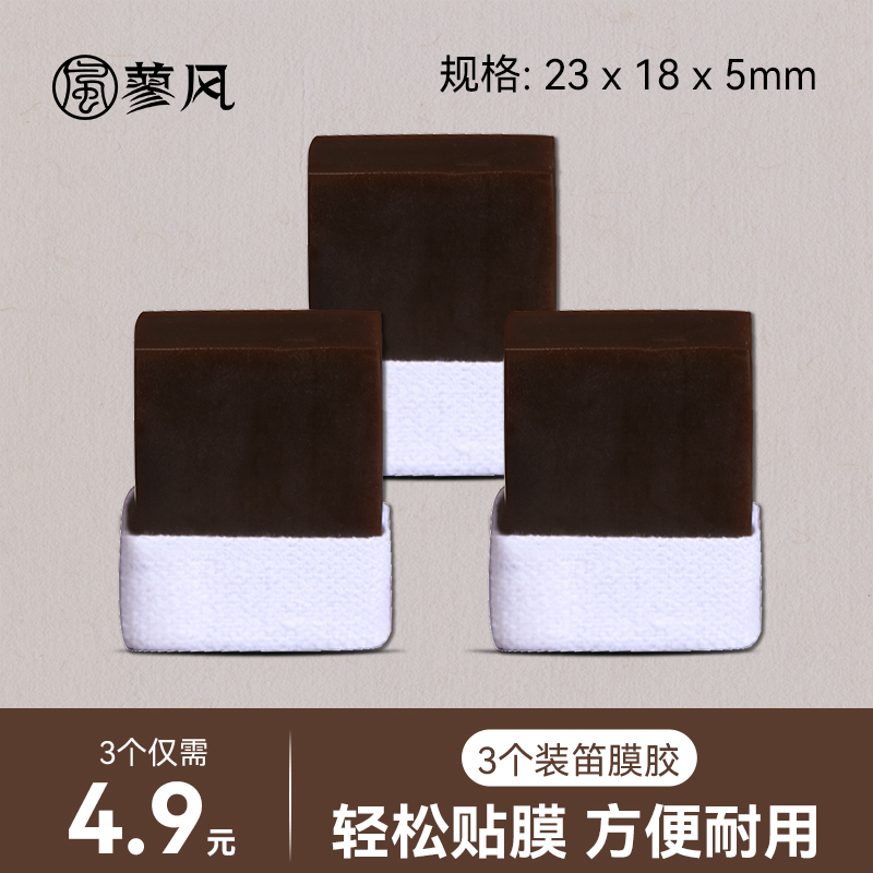贴笛膜胶天然阿胶，让你的笛声更加悠扬！