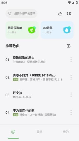 岸听音乐app最新版本1.32