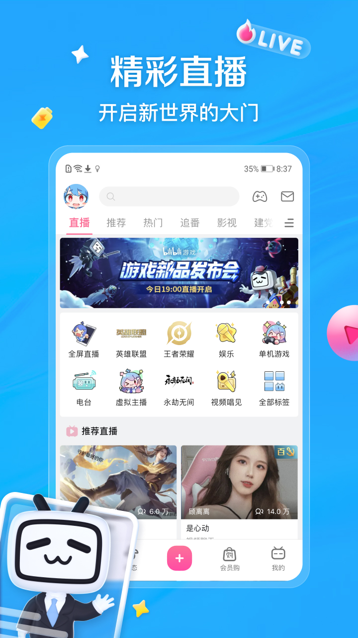 哔哩哔哩弹幕网手机版 v8.21.0 安卓版2