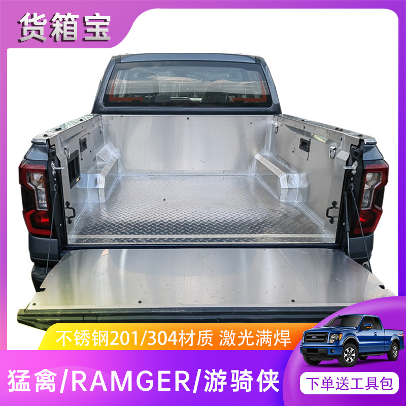 福特游骑侠RANGER后箱垫真香！白钢车斗改装神器，皮卡党闭眼入！