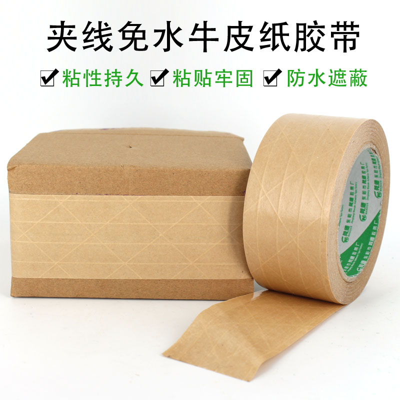 免水夹筋牛皮纸胶带：封箱神器，告别水渍烦恼！