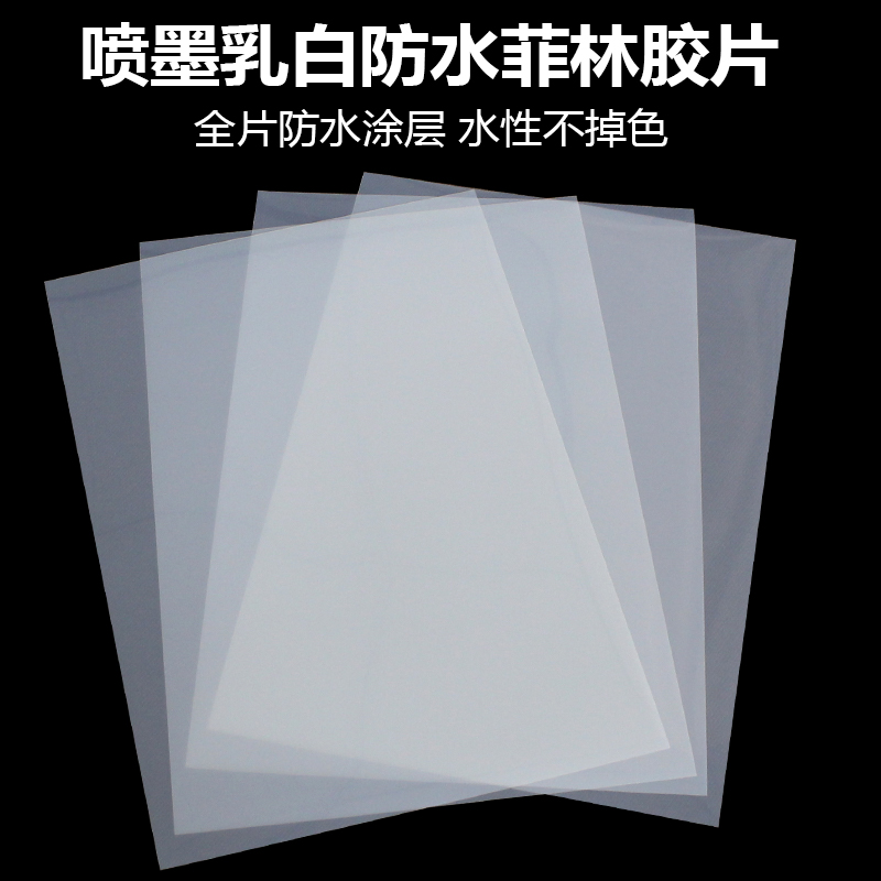 打印制版胶片大揭秘：全透明喷墨打印胶片，A3/A4大小任你选！