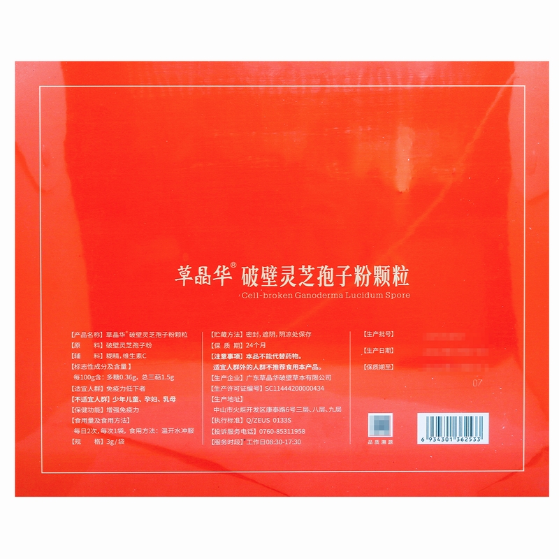 草晶华破壁灵芝孢子粉：免疫守护神，健康好伙伴