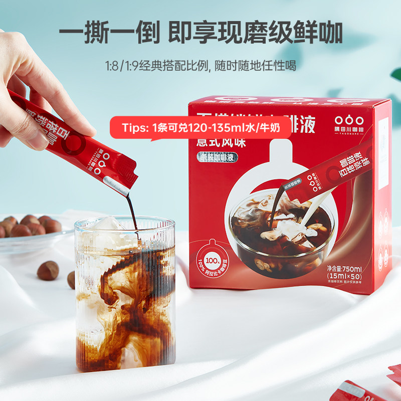 隅田川锁鲜意式咖啡液如何挑选？适合什么场景饮用？