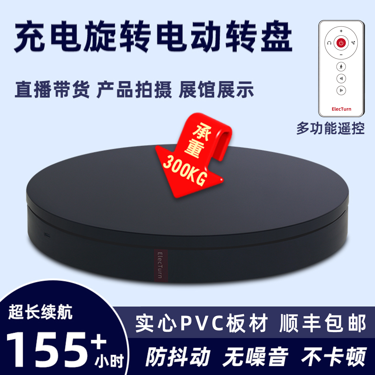 电动转盘旋转展示台：解锁产品拍摄新姿势，让商品展示更有魅力！