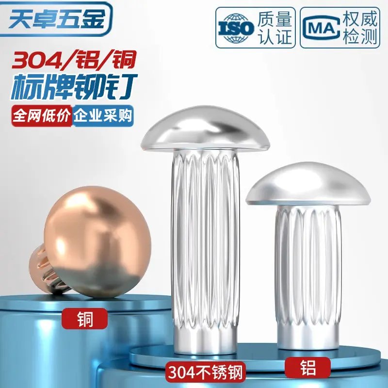 GB827铝标牌铆钉：不锈钢滚花铝铆钉铜商标铭牌实心铆钉M2-M4，五金小物件的大智慧！