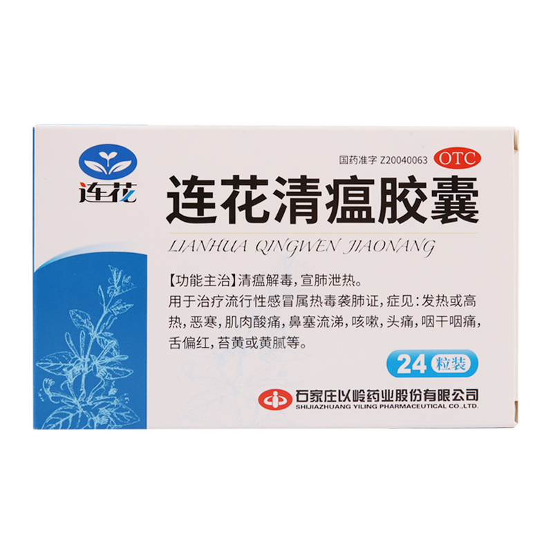 新效期】以岭连花清瘟胶囊：流感季的守护神，如何正确使用？