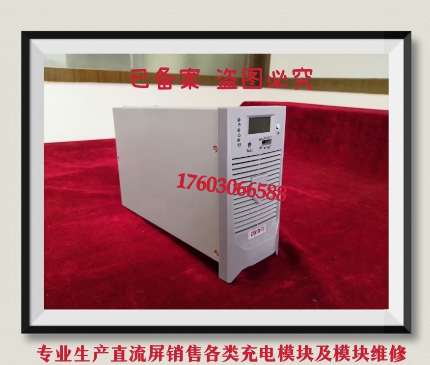 直流屏充电模块220V10A-T2高频电源模块整流器：品质保障，安全无忧的选择！