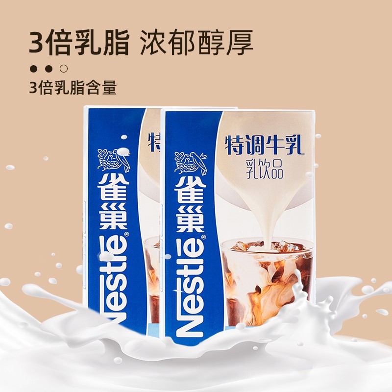 雀巢特调牛乳1L*12盒：奶茶店专用基底原料，解锁厚乳拿铁新体验！