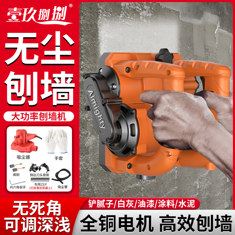 刨墙机新款铲刀腻子神器！粗刨机混凝土抛墙面打磨机，这波不冲亏麻了