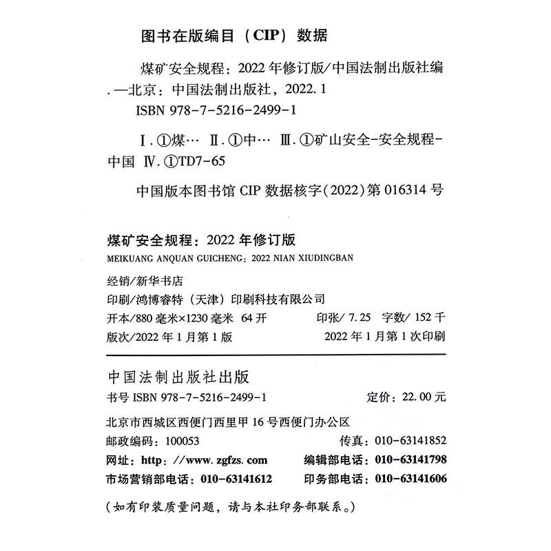 煤矿安全规程2022：守护矿山安全的必备宝典