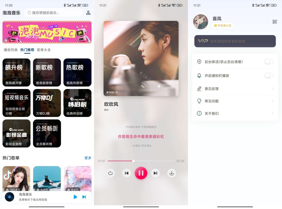 泡泡音乐1.0免费畅听下载会员歌曲某我音乐集成版