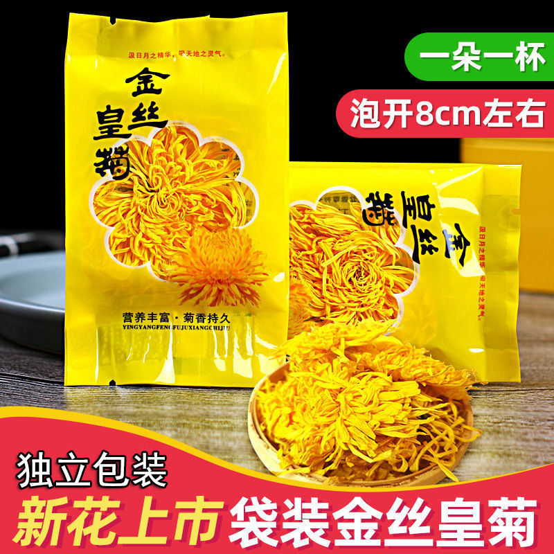 菊花茶金丝皇菊：一朵一杯的奢华享受，黄山贡菊礼盒装的尊贵体验！