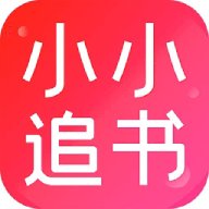 小小追书正版1.6安卓版