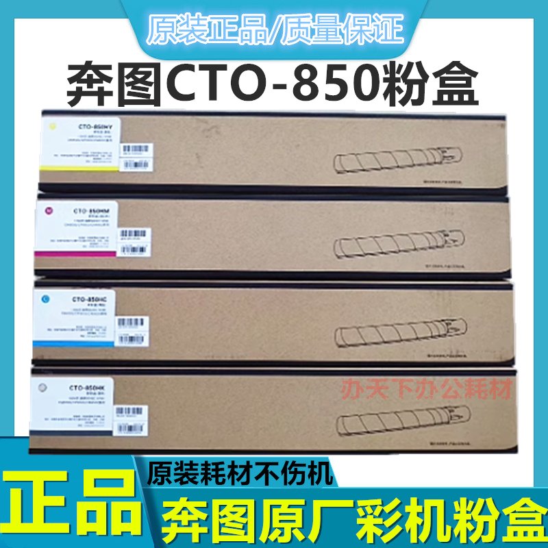原装奔图CTO-850X/H粉盒：解锁CM8505DN &amp; CM9505DN打印机的完美打印体验！