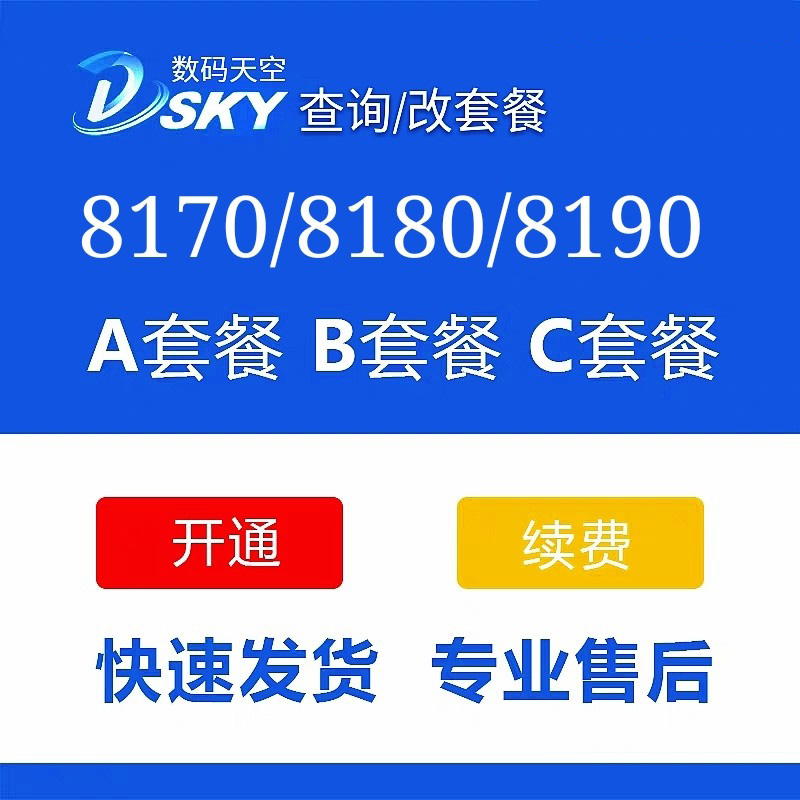 快充817数码机顶盒充值攻略，轻松解决819数码C机顶盒缴费难题！