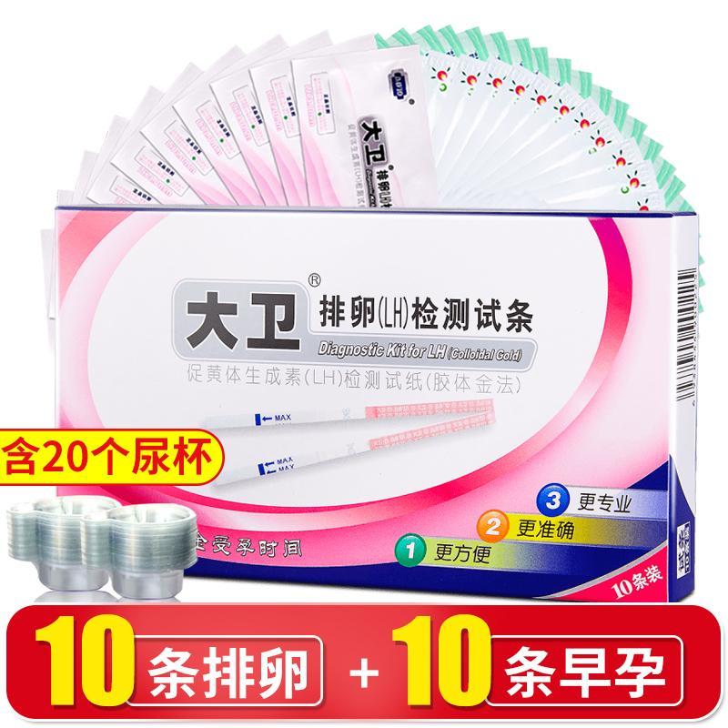 大卫排卵试纸：精准捕捉排卵期，助你轻松怀孕
