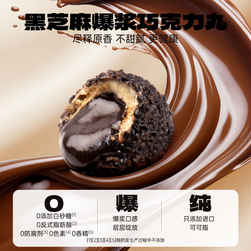 老金磨坊七黑巧克力爆浆黑芝麻丸：孕妇零食新宠，好吃到停不下来！