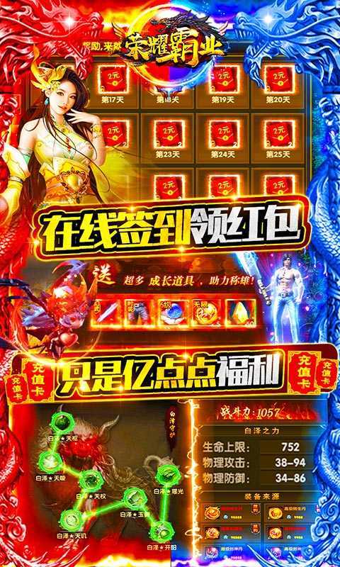 荣耀霸业红包版
