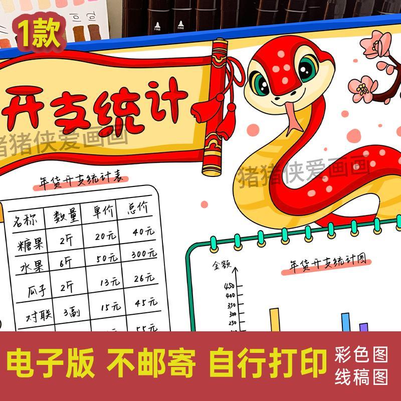 年货统计表和统计图，手把手教你高效管理家庭采购，绝绝子！